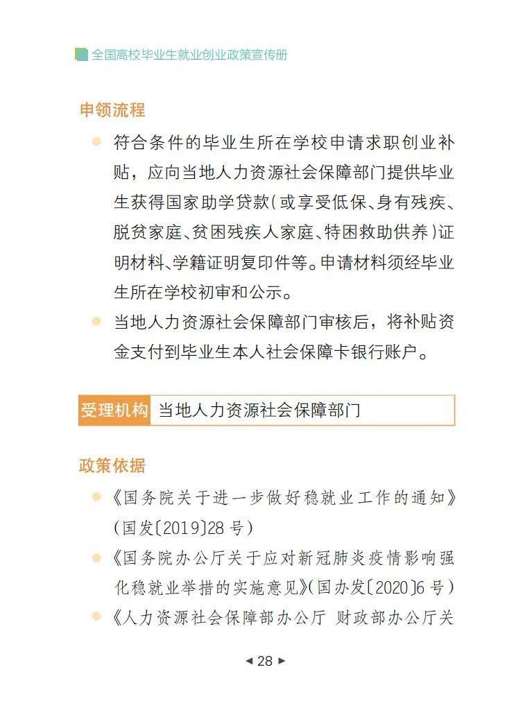 速看|全国高校毕业生就业创业政策宣传册