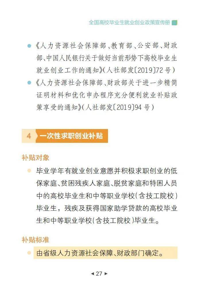 速看|全国高校毕业生就业创业政策宣传册