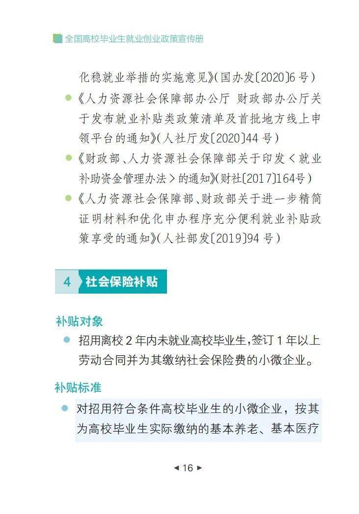 速看|全国高校毕业生就业创业政策宣传册