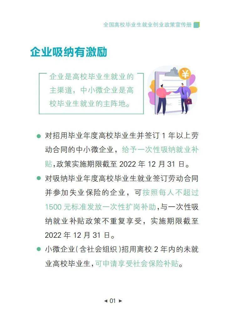 速看|全国高校毕业生就业创业政策宣传册