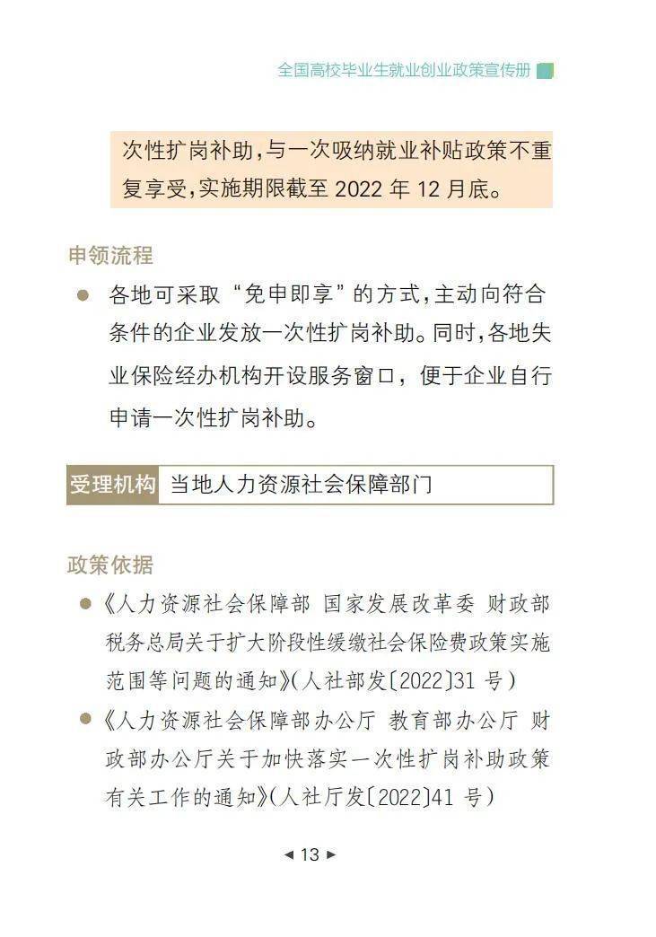 速看|全国高校毕业生就业创业政策宣传册