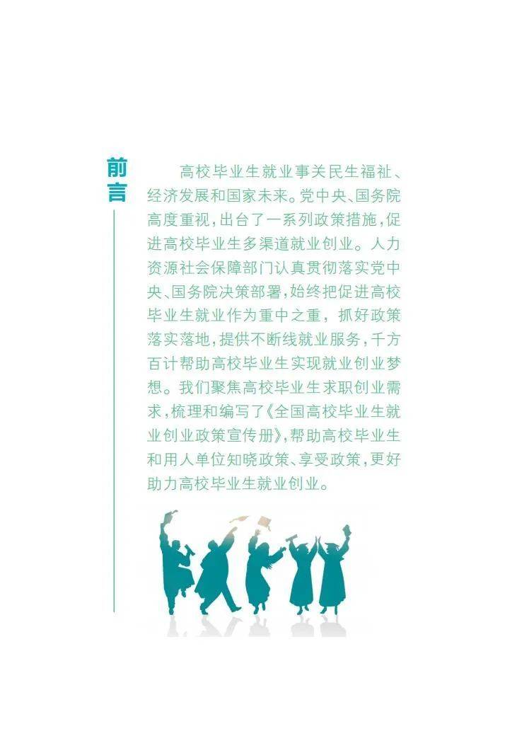 速看|全国高校毕业生就业创业政策宣传册