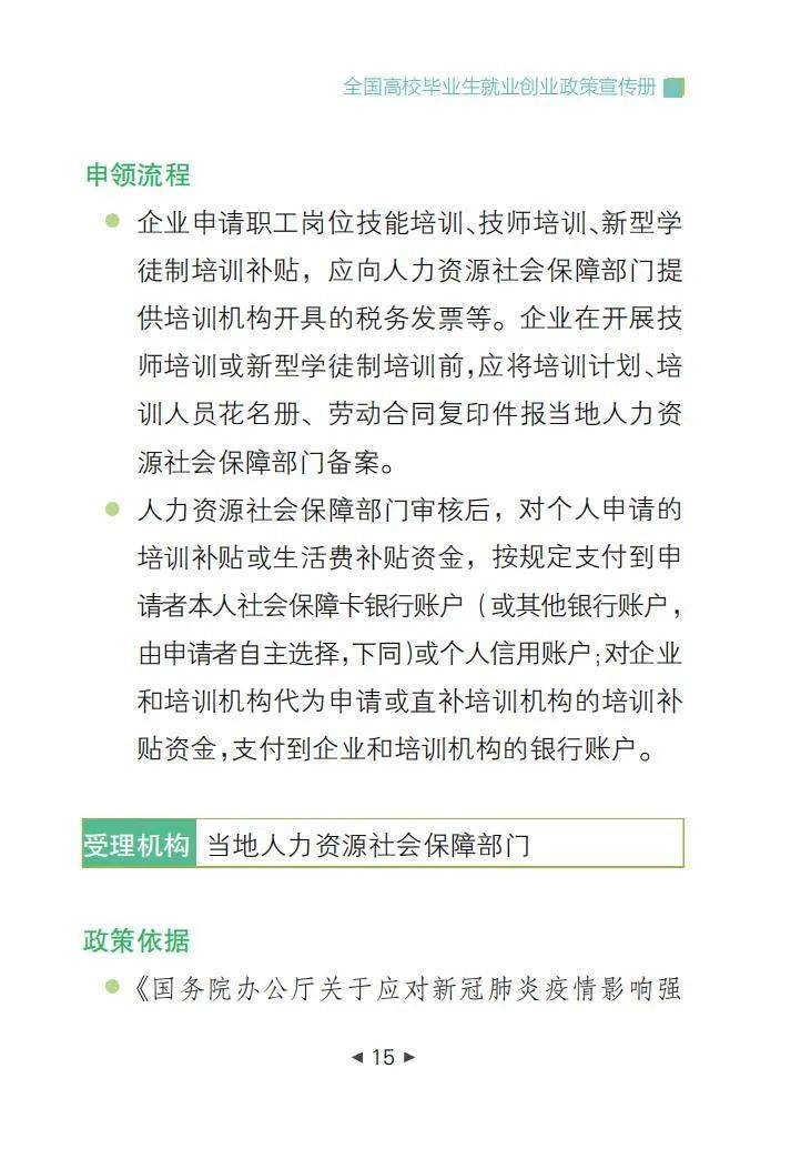 速看|全国高校毕业生就业创业政策宣传册