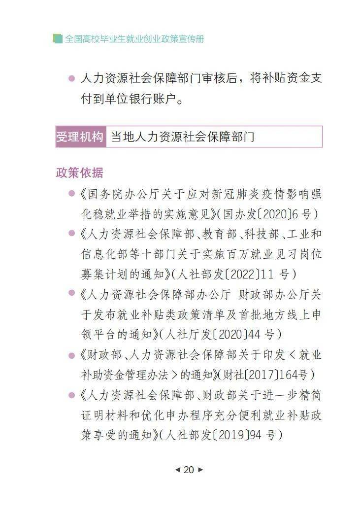 速看|全国高校毕业生就业创业政策宣传册