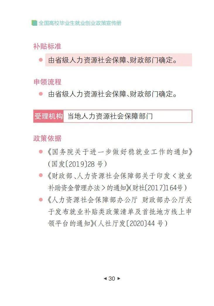 速看|全国高校毕业生就业创业政策宣传册