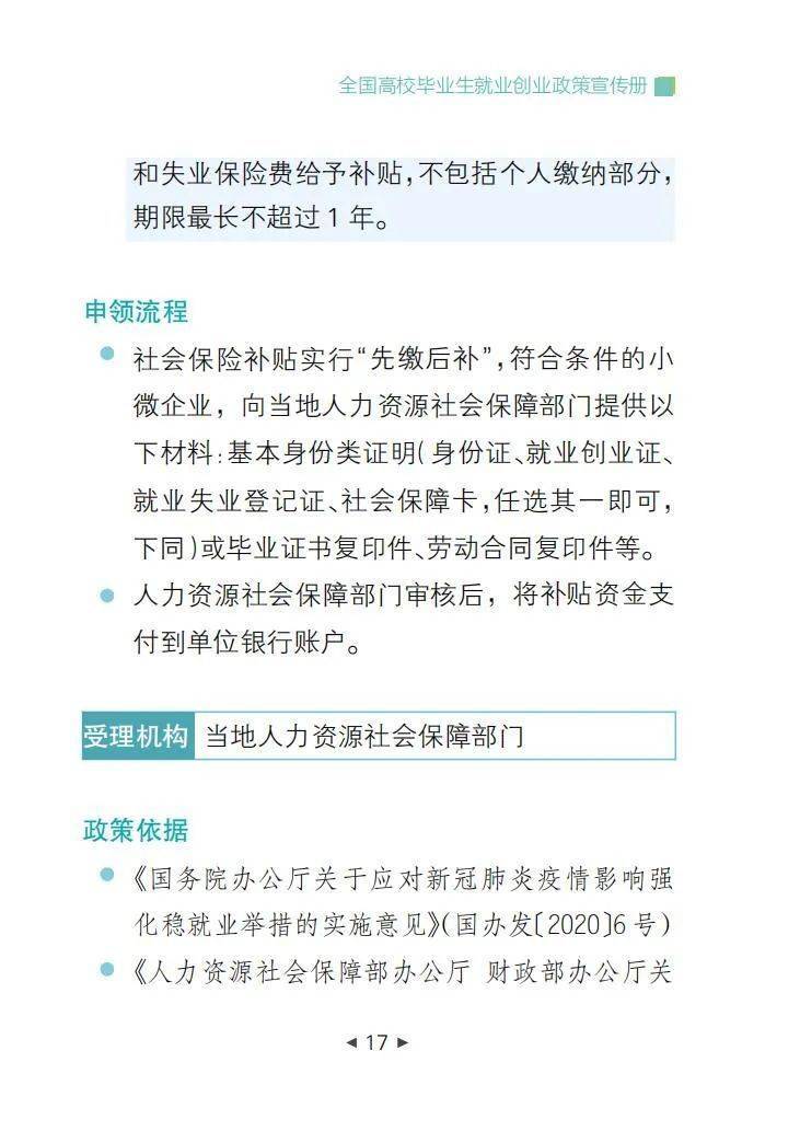速看|全国高校毕业生就业创业政策宣传册