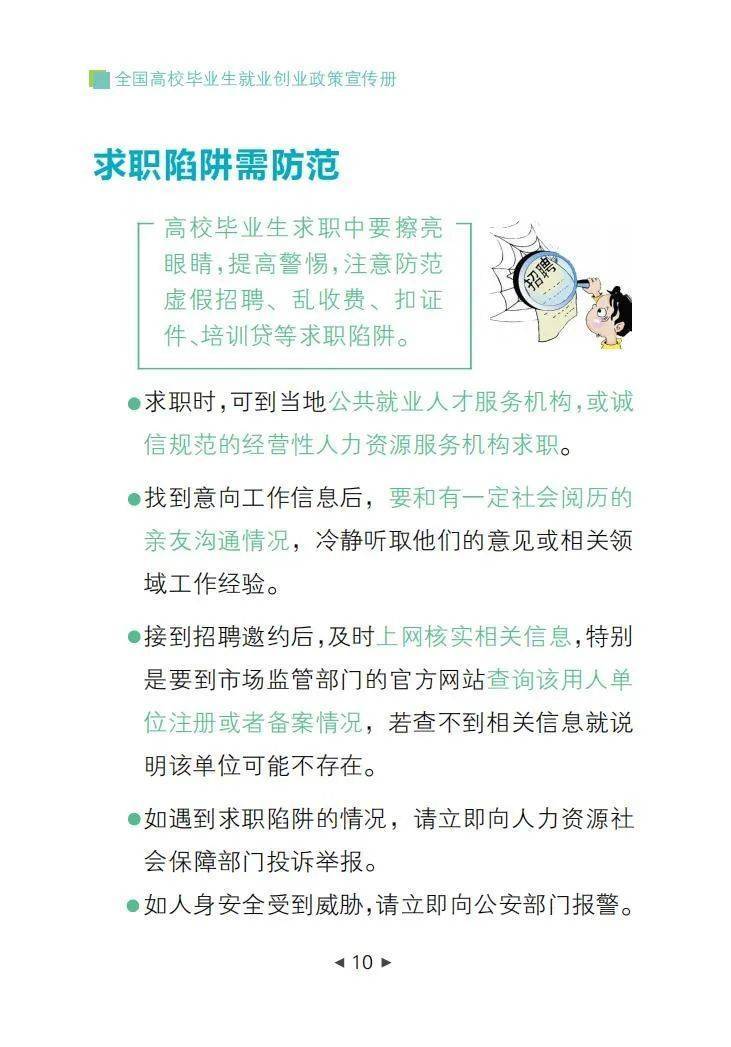 速看|全国高校毕业生就业创业政策宣传册