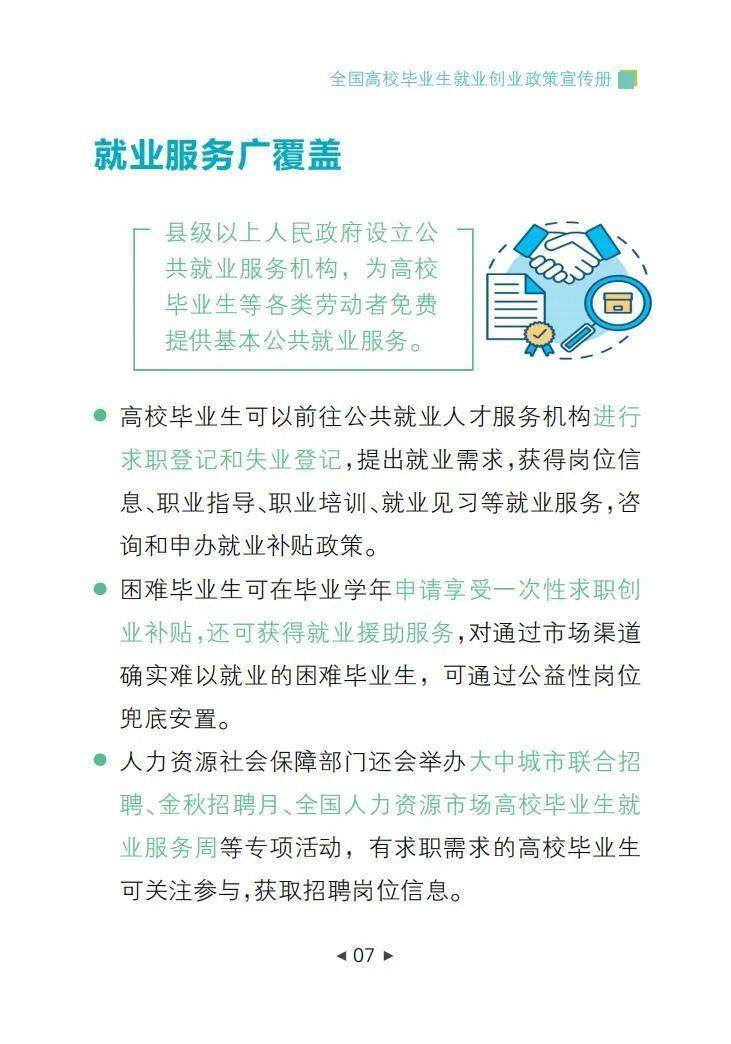 速看|全国高校毕业生就业创业政策宣传册