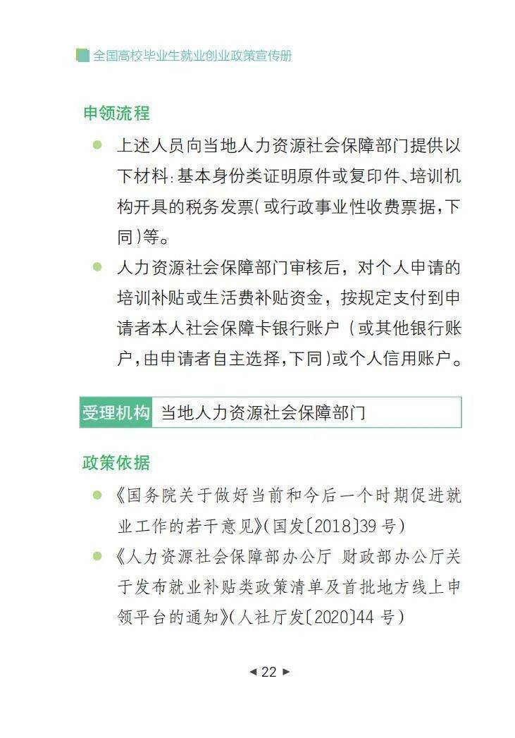 速看|全国高校毕业生就业创业政策宣传册