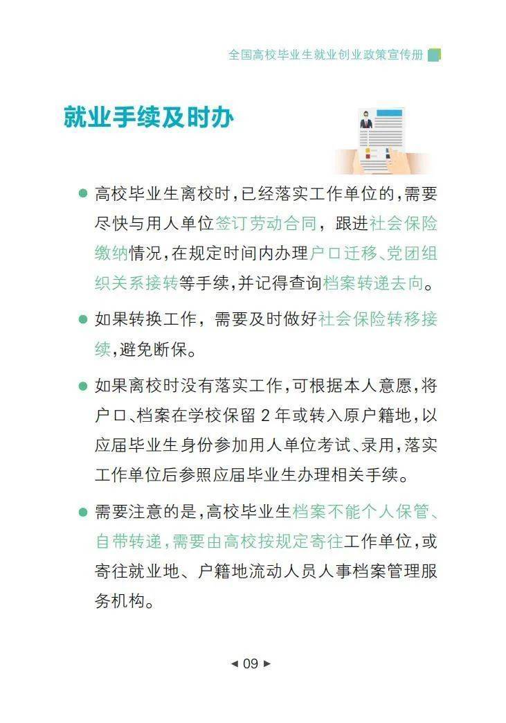 速看|全国高校毕业生就业创业政策宣传册