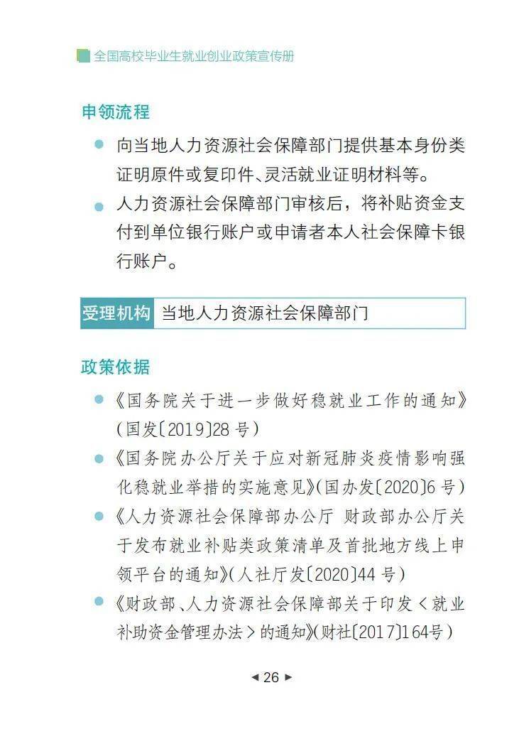 速看|全国高校毕业生就业创业政策宣传册