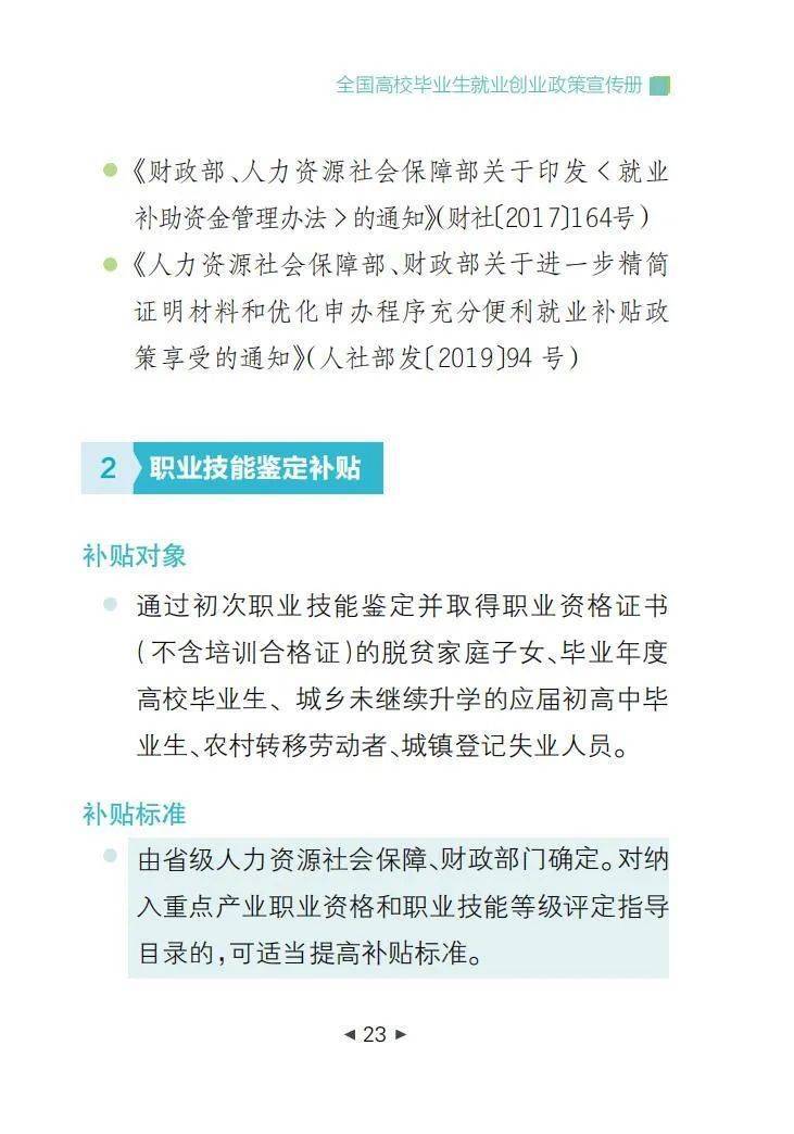 速看|全国高校毕业生就业创业政策宣传册