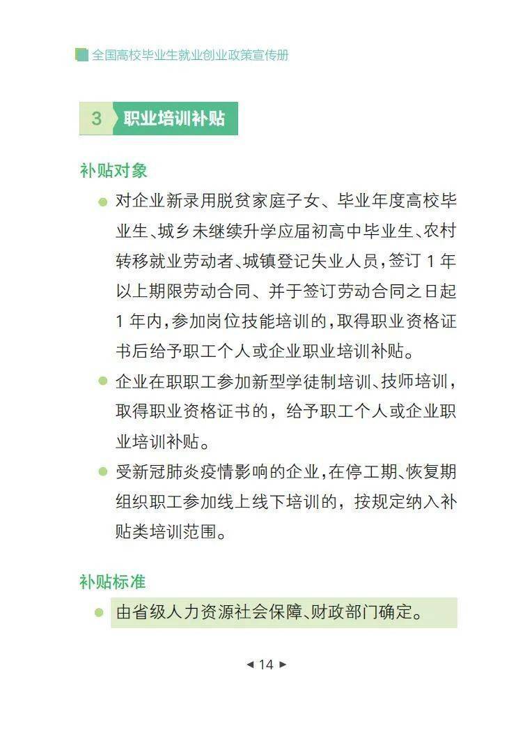 速看|全国高校毕业生就业创业政策宣传册