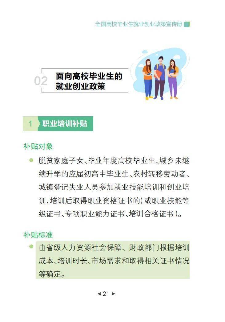 速看|全国高校毕业生就业创业政策宣传册
