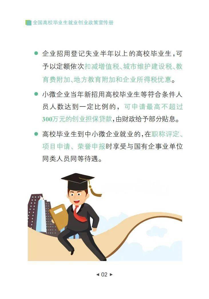速看|全国高校毕业生就业创业政策宣传册