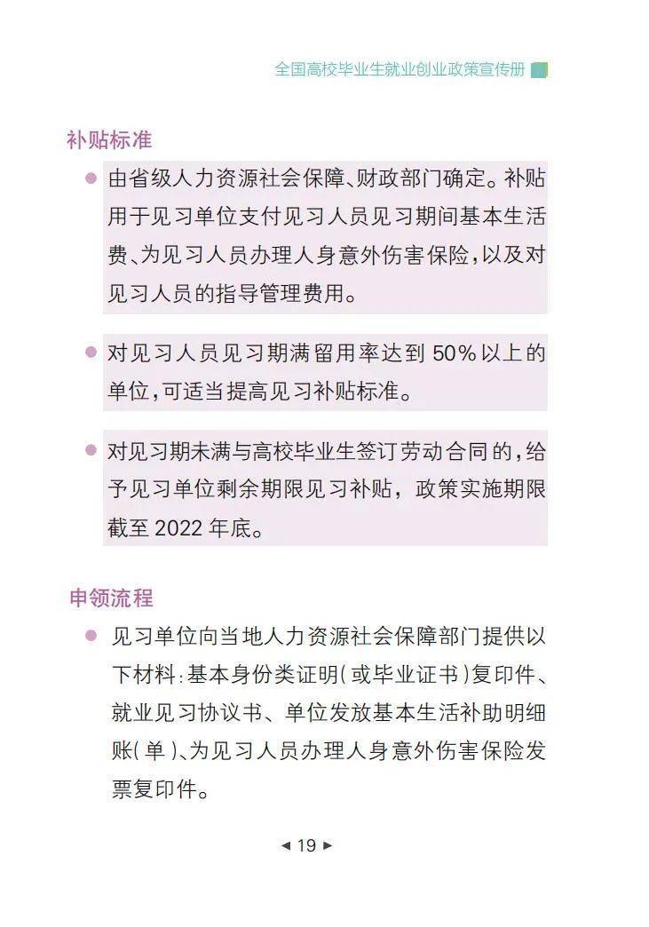 速看|全国高校毕业生就业创业政策宣传册