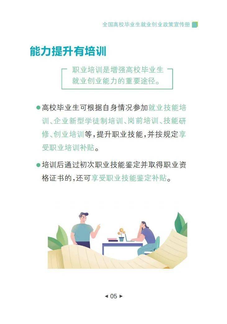 速看|全国高校毕业生就业创业政策宣传册
