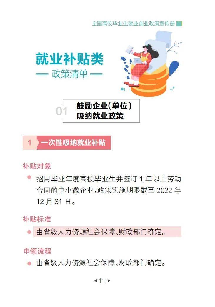 速看|全国高校毕业生就业创业政策宣传册