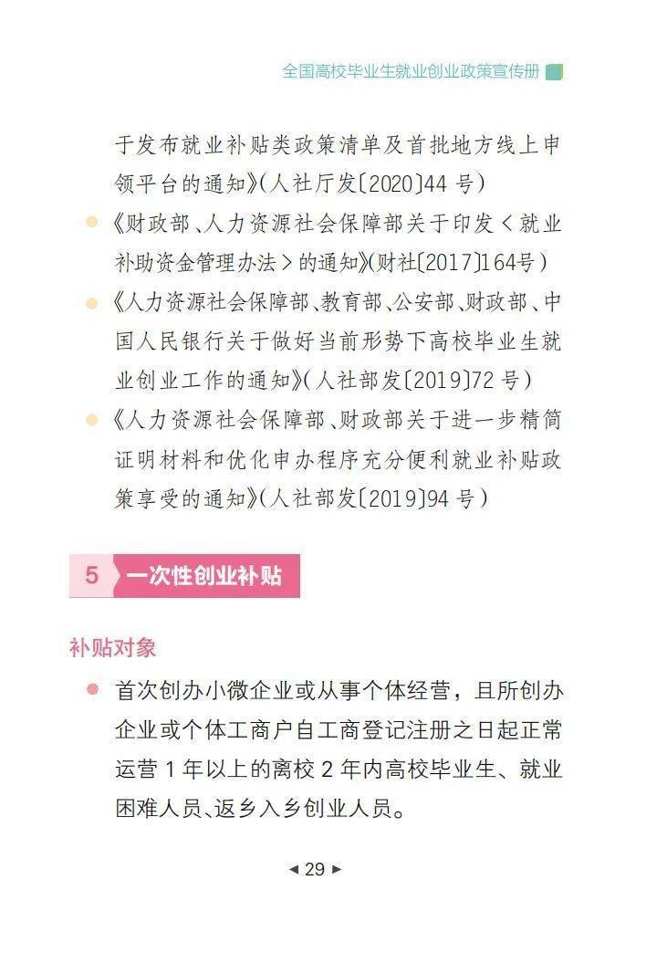 速看|全国高校毕业生就业创业政策宣传册