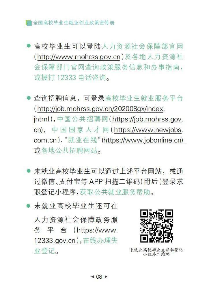 速看|全国高校毕业生就业创业政策宣传册