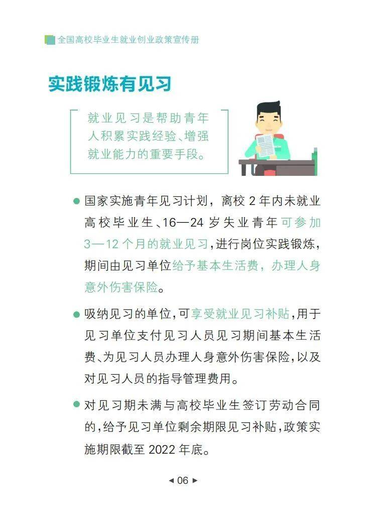 速看|全国高校毕业生就业创业政策宣传册